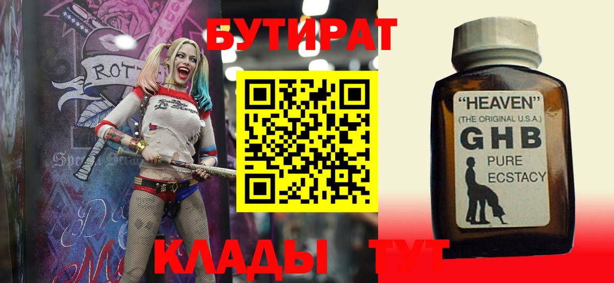 Бутират бутандиол Пушкино