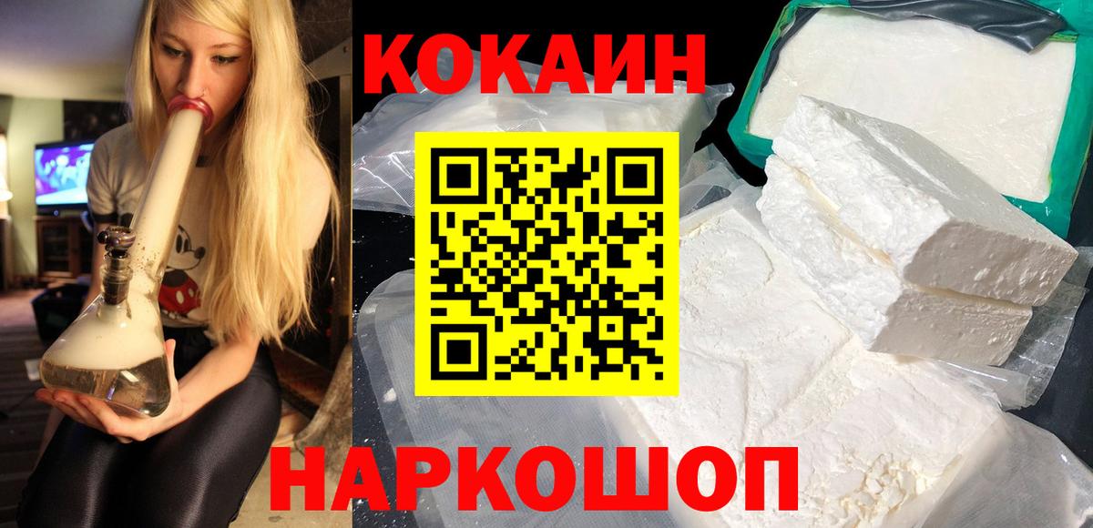купить  цена  Вход с VPN  Пушкино  COCAIN 99%  КОКАИН Колумбийский 