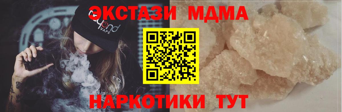 MDMA кристаллы  MDMA  Пушкино  Вход с VPN 