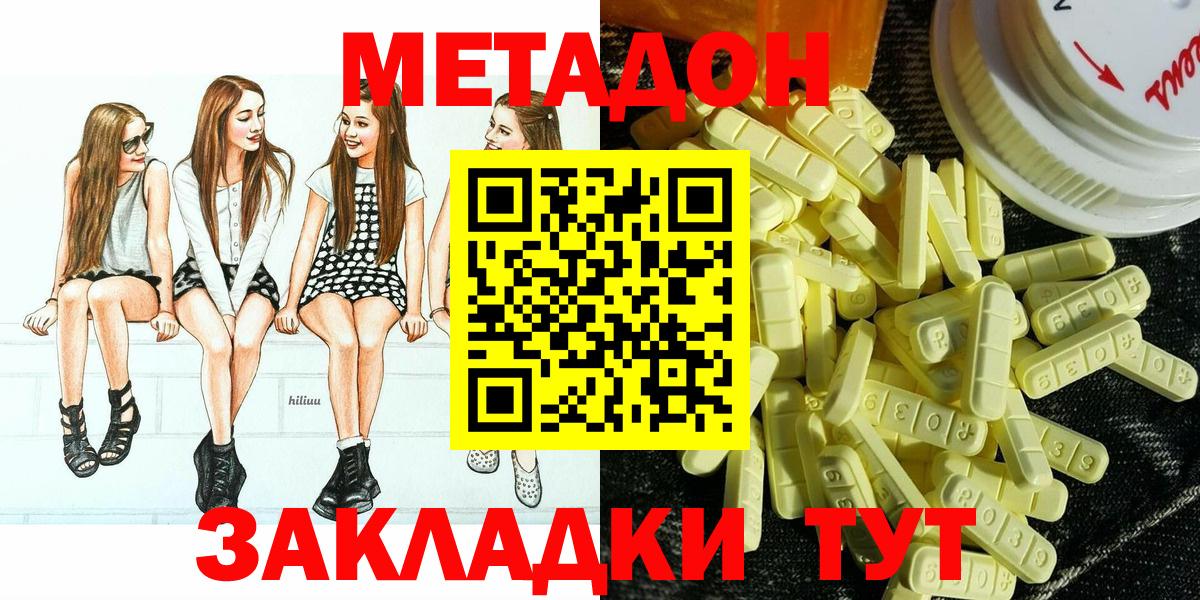 Пушкино  МЕТАДОН кристалл  МЕТАДОН VHQ  Вход с VPN 