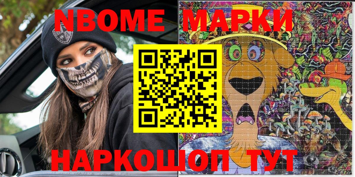 Марки N-bome  Марки NBOMe 1500мкг  Вход с VPN  Марки NBOMe 1500мкг  Пушкино 