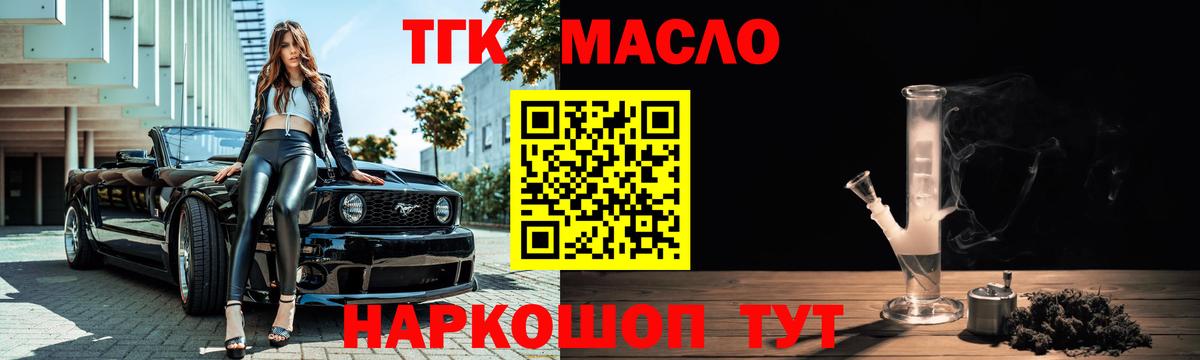 ТГК концентрат  Вход с VPN  ТГК вейп с тгк  Пушкино 